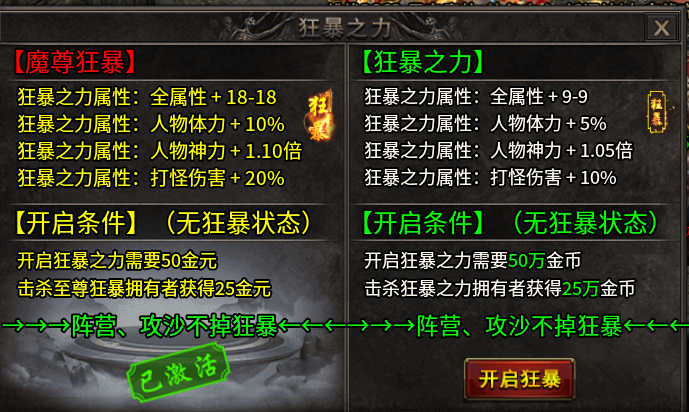 《魔界大地》狂暴之力介绍