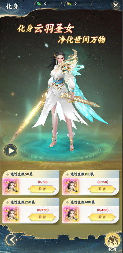 《凡人修仙传:星海飞驰》幻神系统