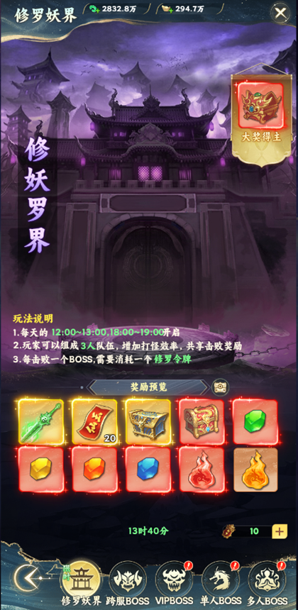 《凡人修仙传：星海飞驰》BOSS系统截图