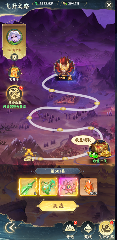 《凡人修仙传:星海飞驰》闯关系统—飞升之路