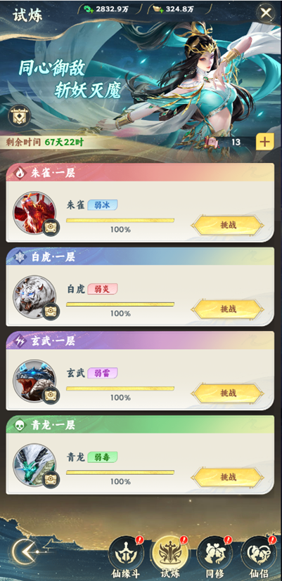 《凡人修仙传:星海飞驰》仙缘系统