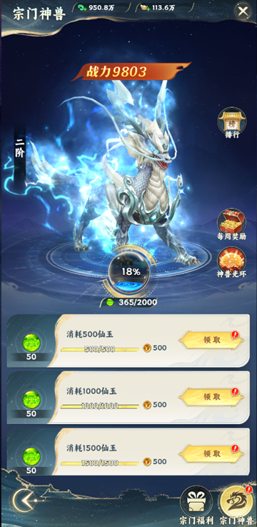 《凡人修仙传:星海飞驰》宗门系统
