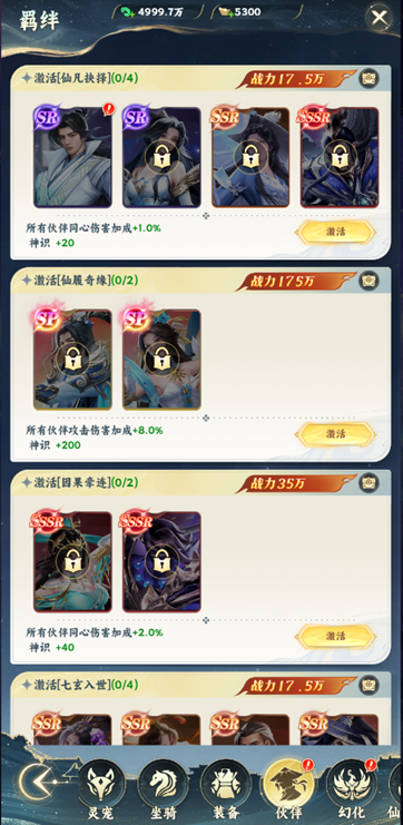 《凡人修仙传:星海飞驰》伙伴系统
