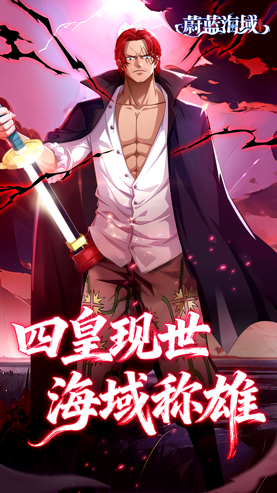 10 月 31 日!红发香克斯踏浪入主!