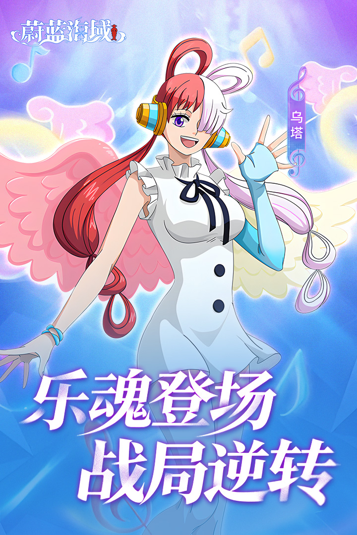 歌歌果实能力者震撼登陆伟大航路！