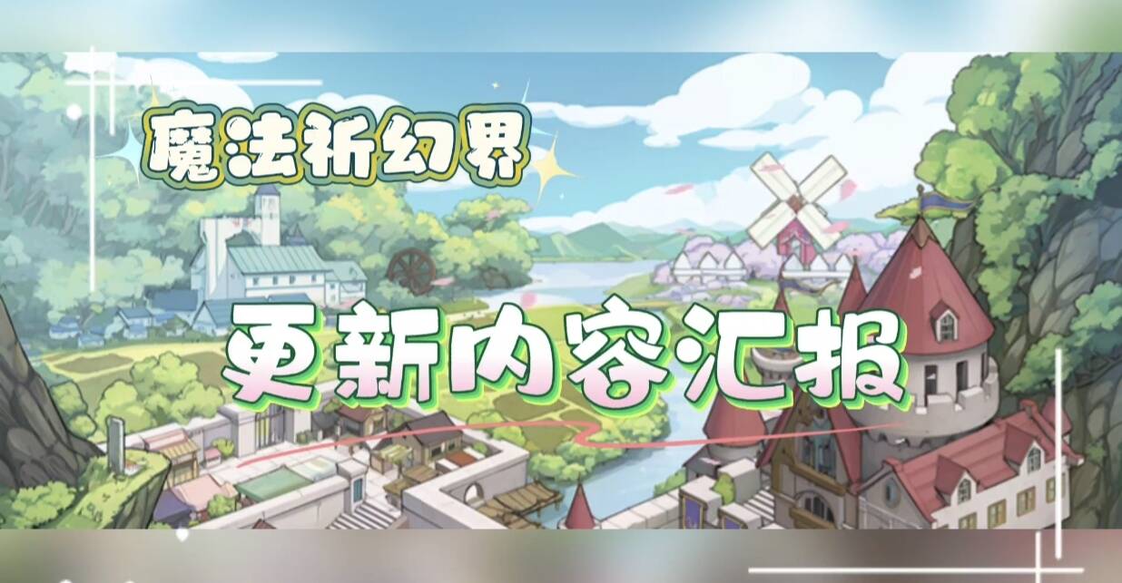 游戏更新完成公告