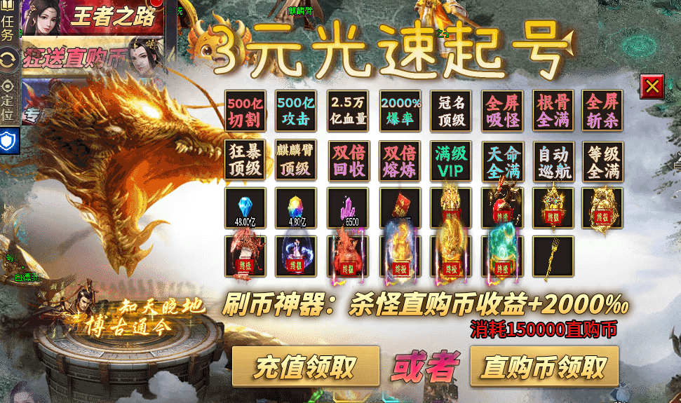 《天芒之神》氪金玩法