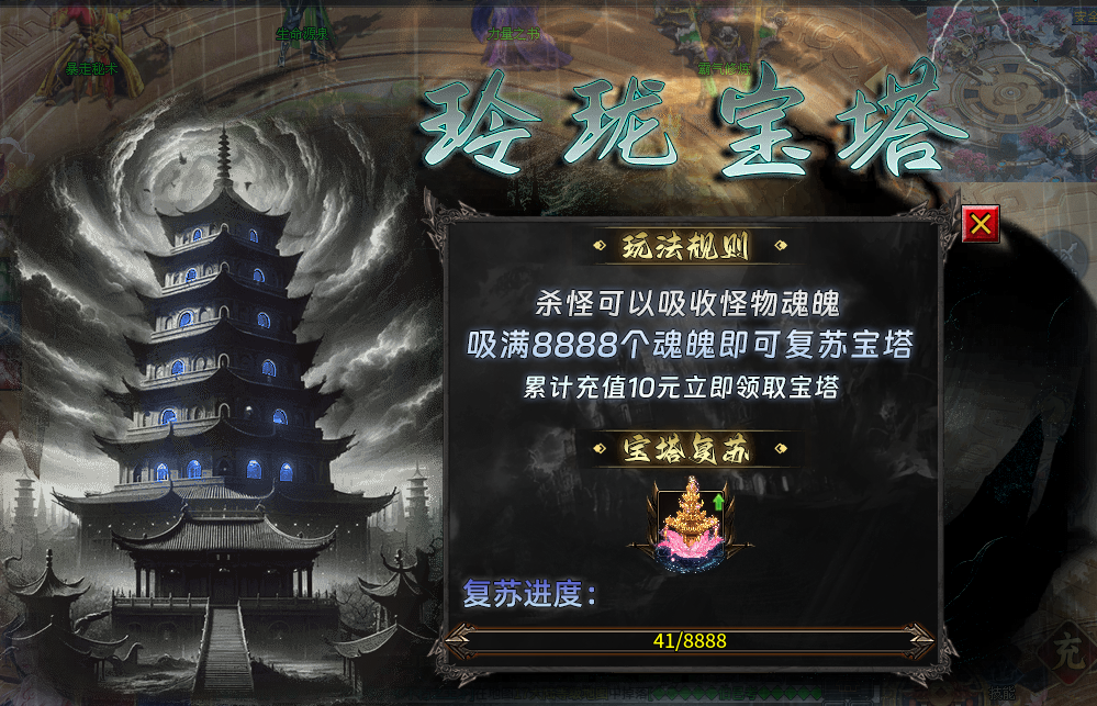 《天芒之神》之玲珑宝塔