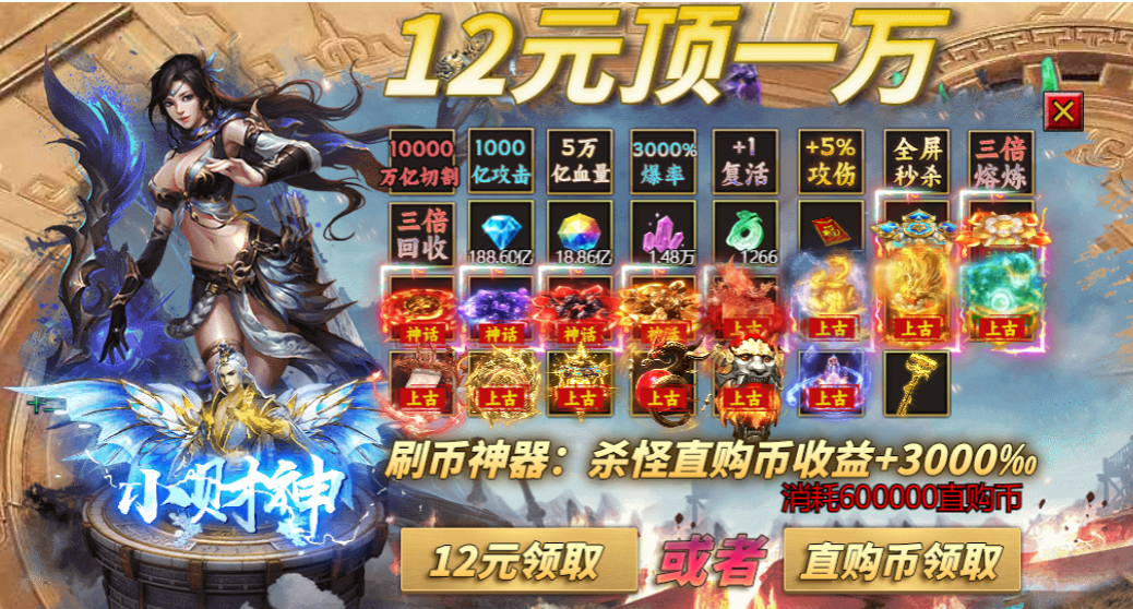 《天芒之神》氪金玩法2