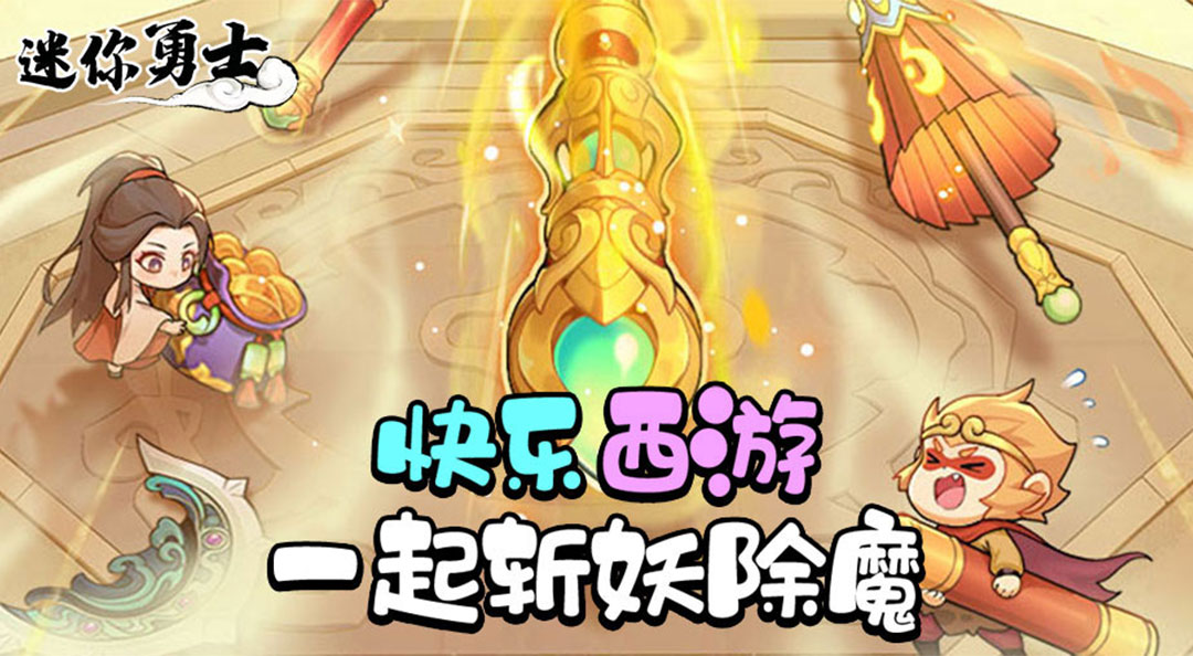迷你勇士8月29日刪檔內(nèi)測！