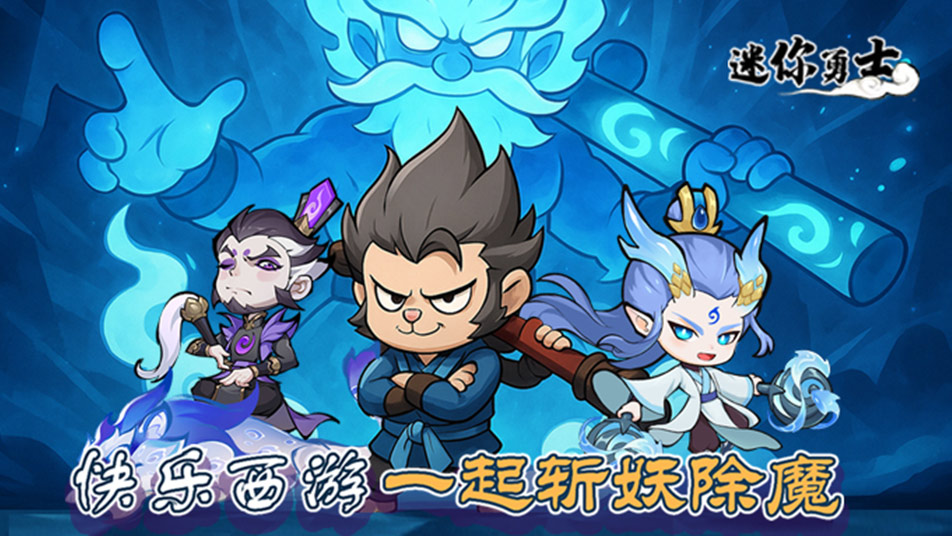 《迷你勇士》内测连续登录活动