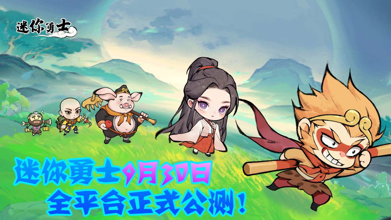 《迷你勇士》內(nèi)測(cè)充值返比最新公告