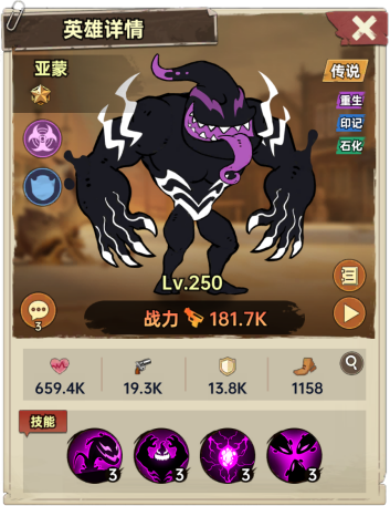 英雄档案之毒伤坦克亚蒙