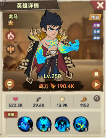 英雄档案之噬魂之风龙马