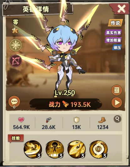 英雄档案之天启之刃零