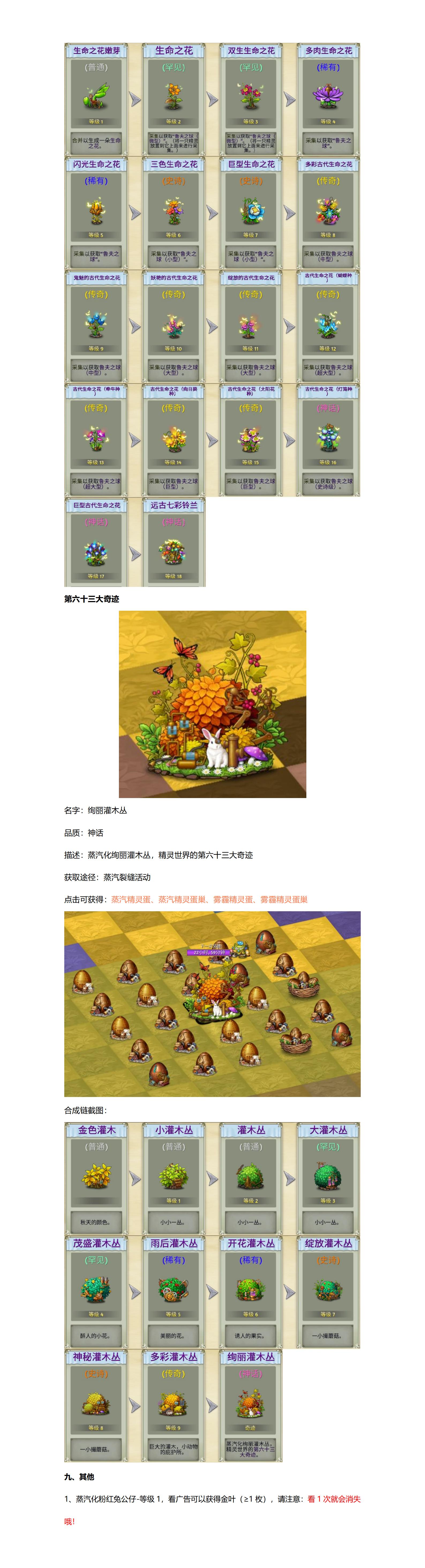 《萌翻天消消樂》雙福利活動(dòng)開啟！圖片_54