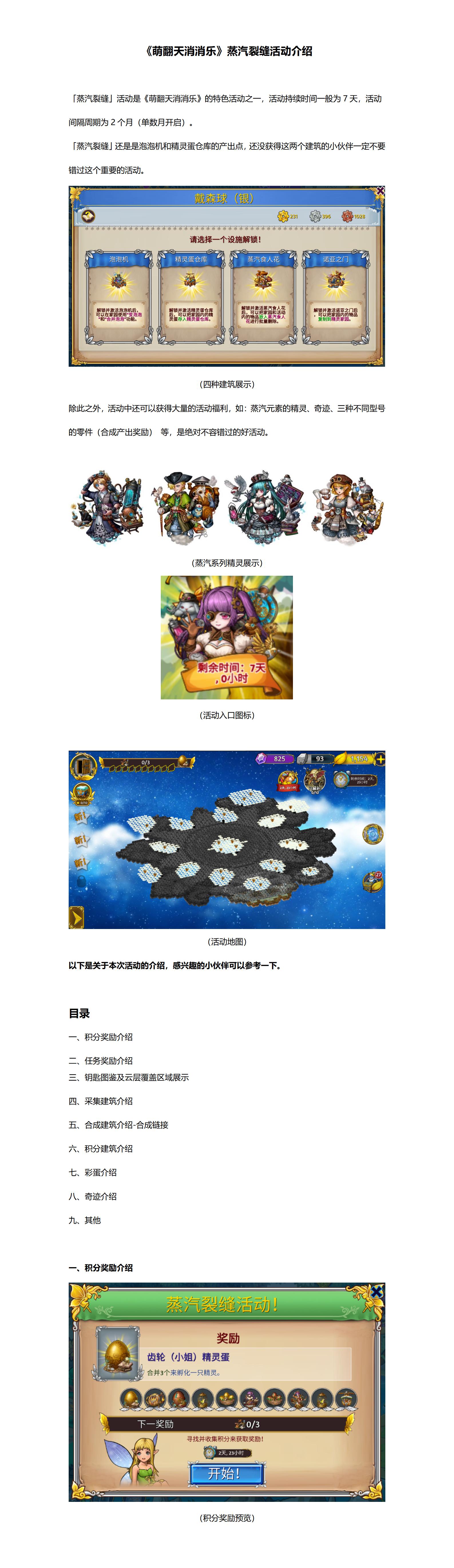 《萌翻天消消樂》雙福利活動(dòng)開啟！圖片_39