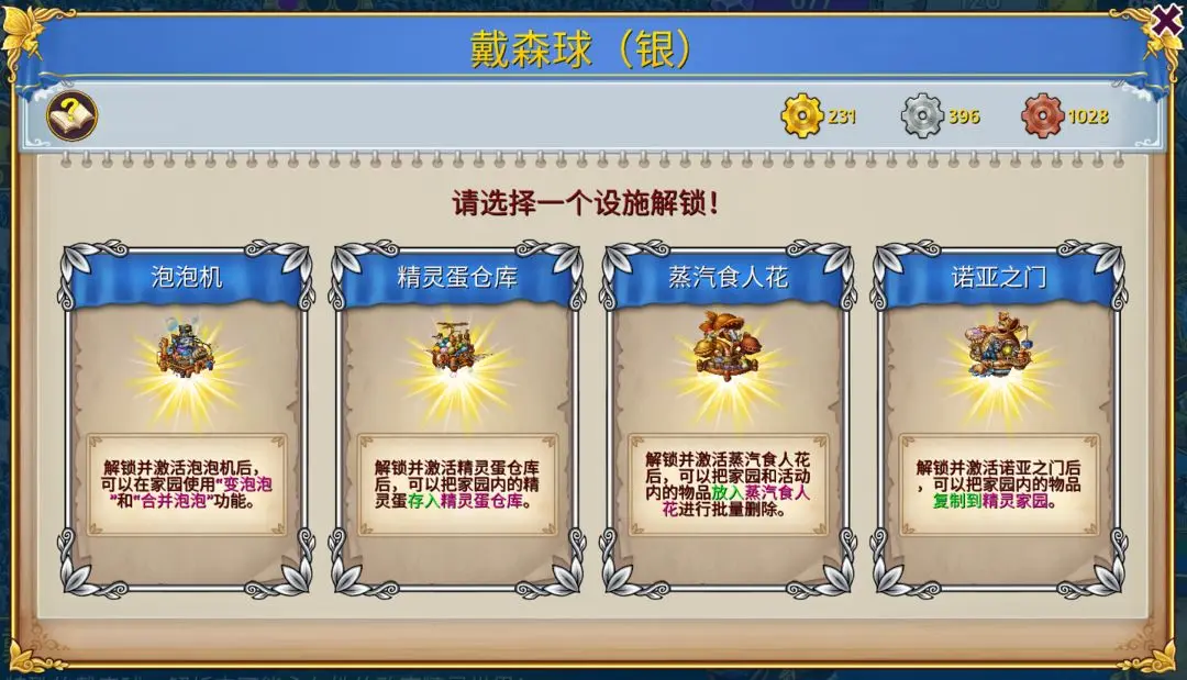 《萌翻天消消乐》本周五开启「蒸汽裂缝」活动！截图