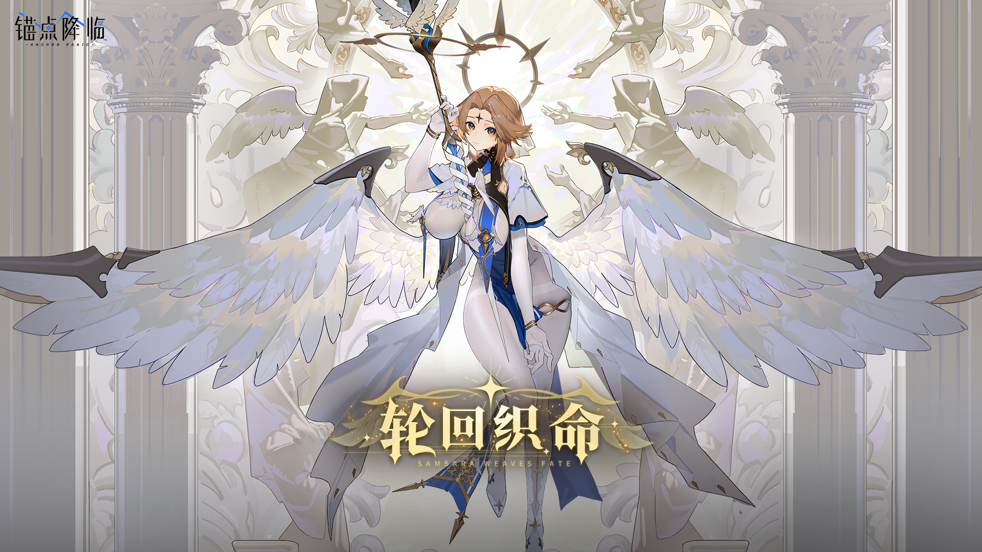 3.0版本「轮回织命」停服换包更新维护公告