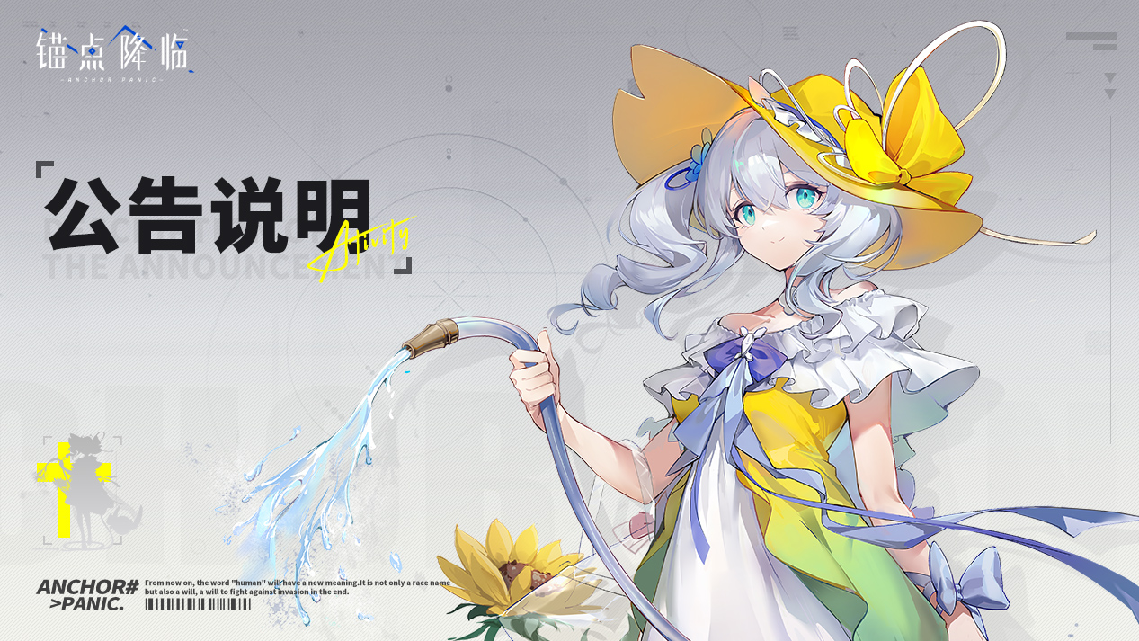 《锚点降临》8月15日热更及泽菲琳强度调整公告