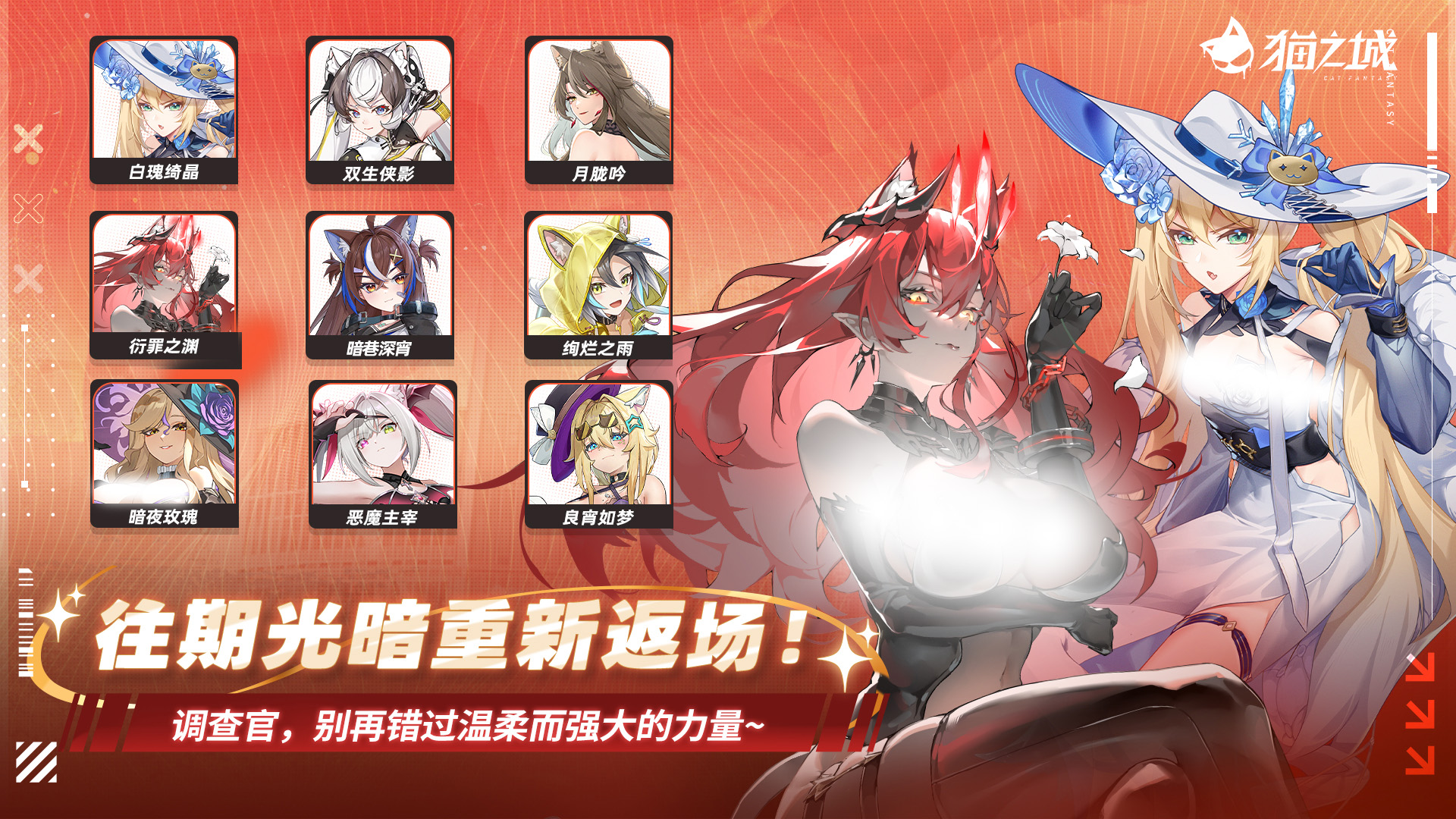 《貓之城》往期光暗限時返場