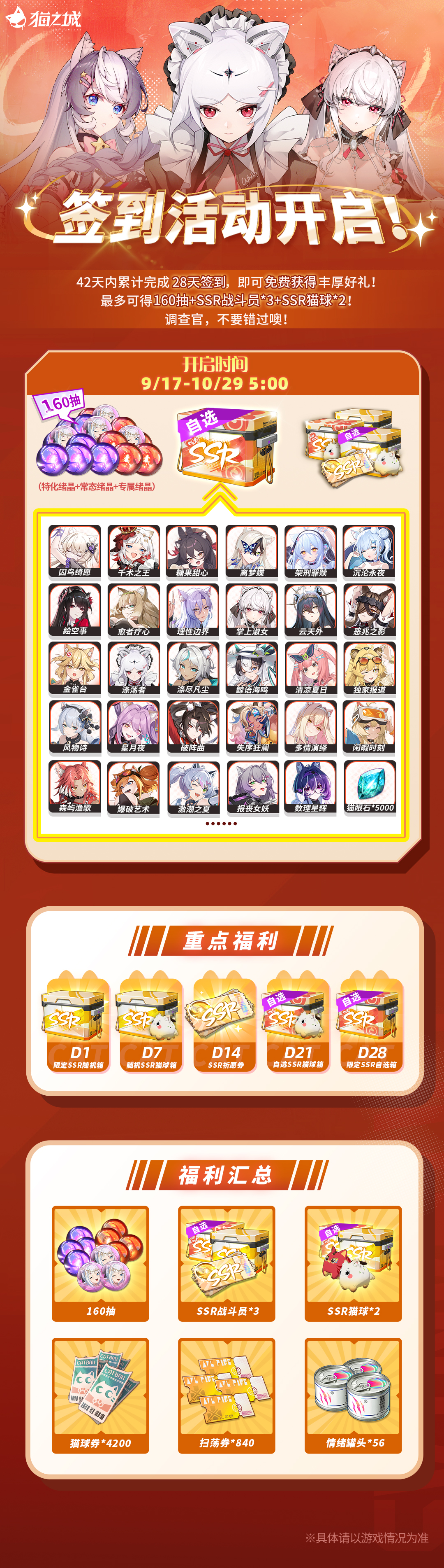 《猫之城》签到活动来啦！