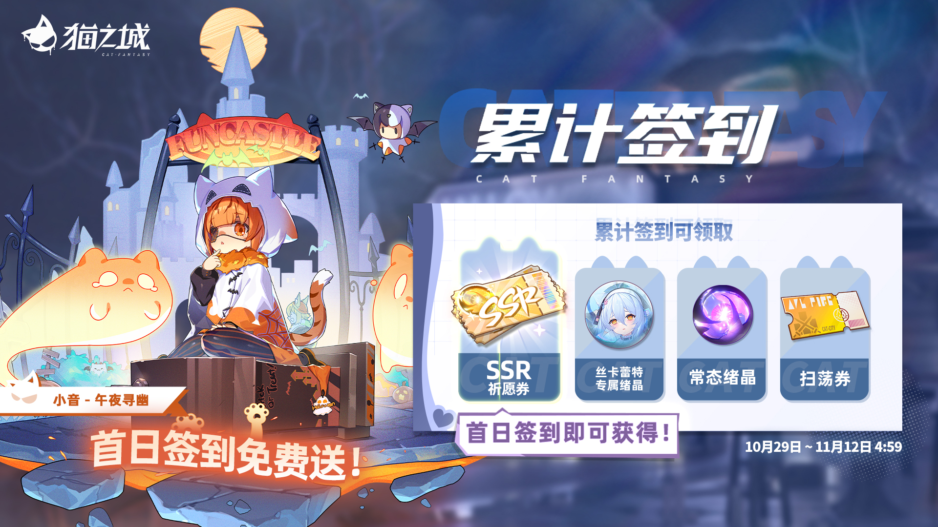 《貓之城》萬圣特別簽到來啦!