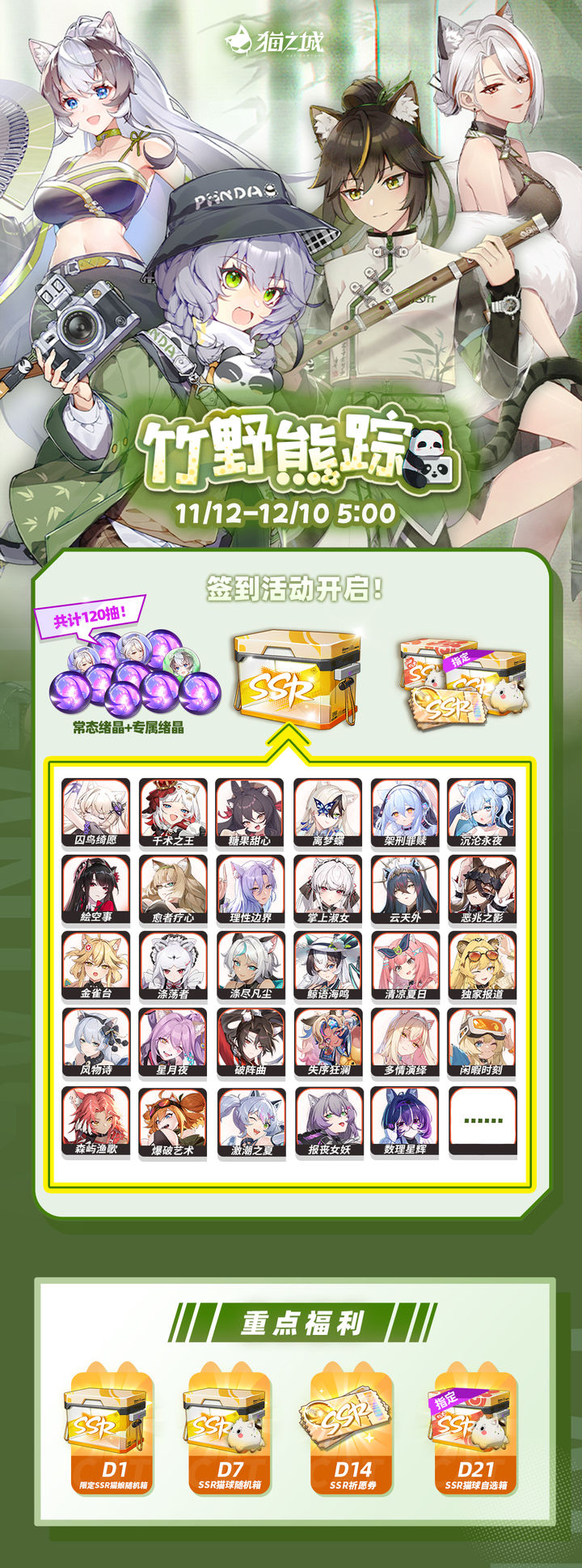 2.15版本「竹野熊踪」活动介绍来啦！