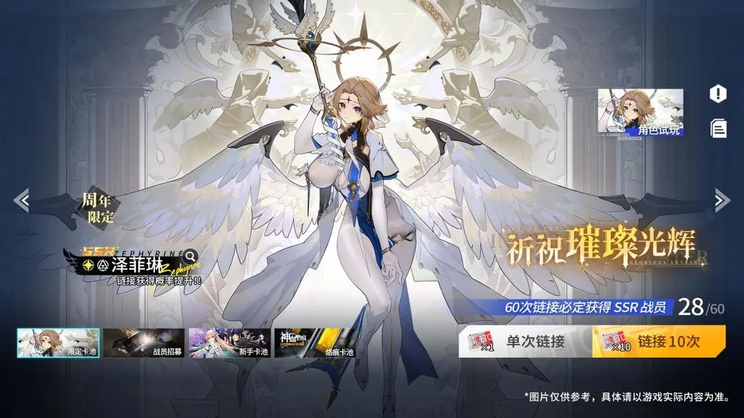 《锚点降临》11月19日链接UP池轮替预告