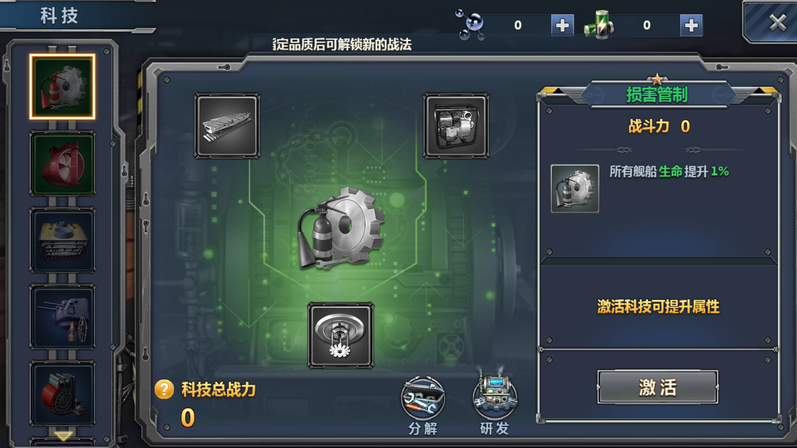 《神奇水域》新手攻略-科技提升