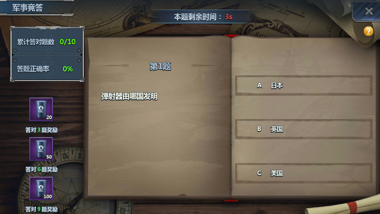 《神奇水域》新手攻略-答題篇