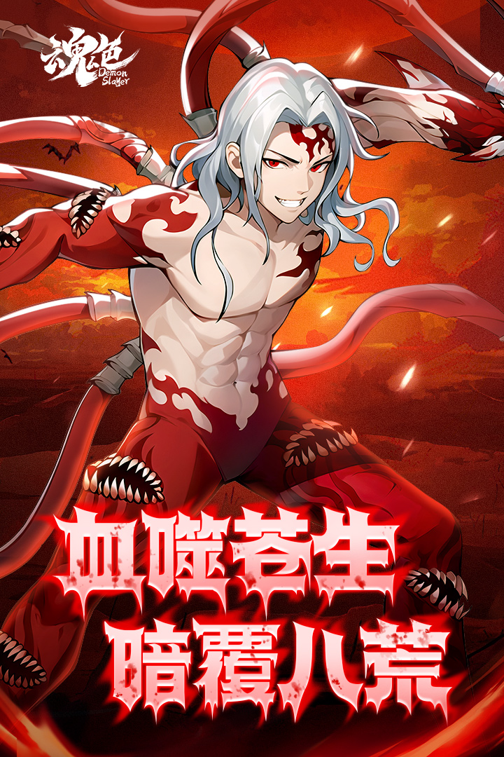 鬼王无惨限时返场！血雾笼罩圣域！不死统治开启！