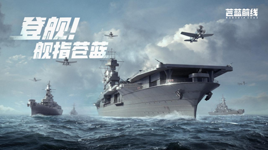 《苍蓝前线》今日正式开启测试