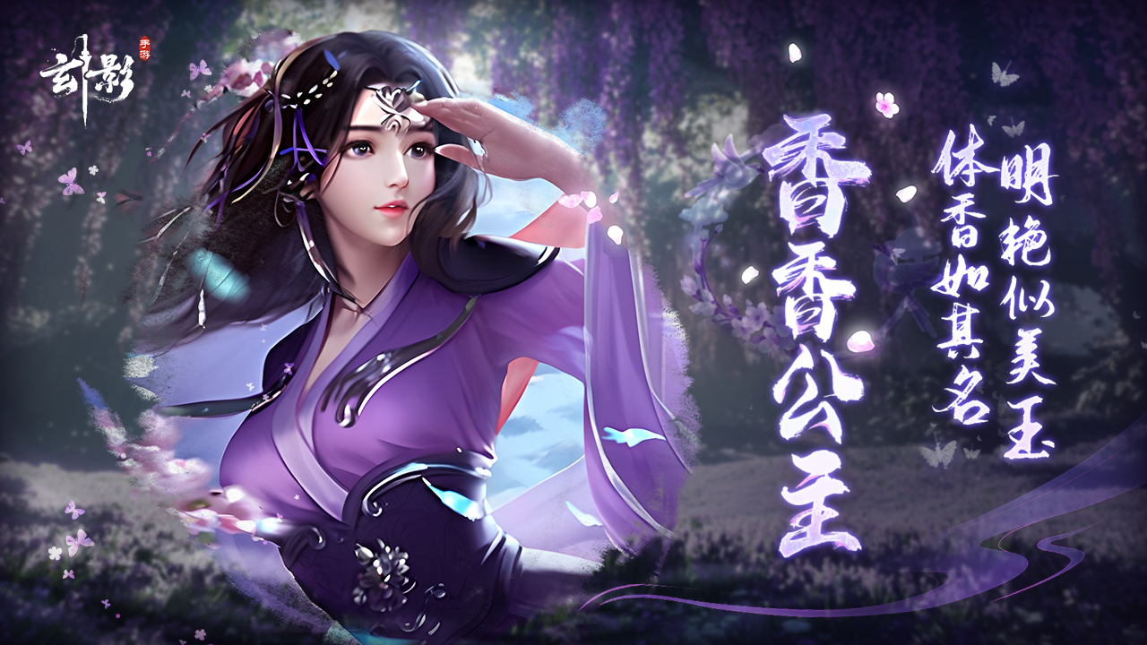 玄影美人图鉴剧透——香香公主是传说中的香妃吗