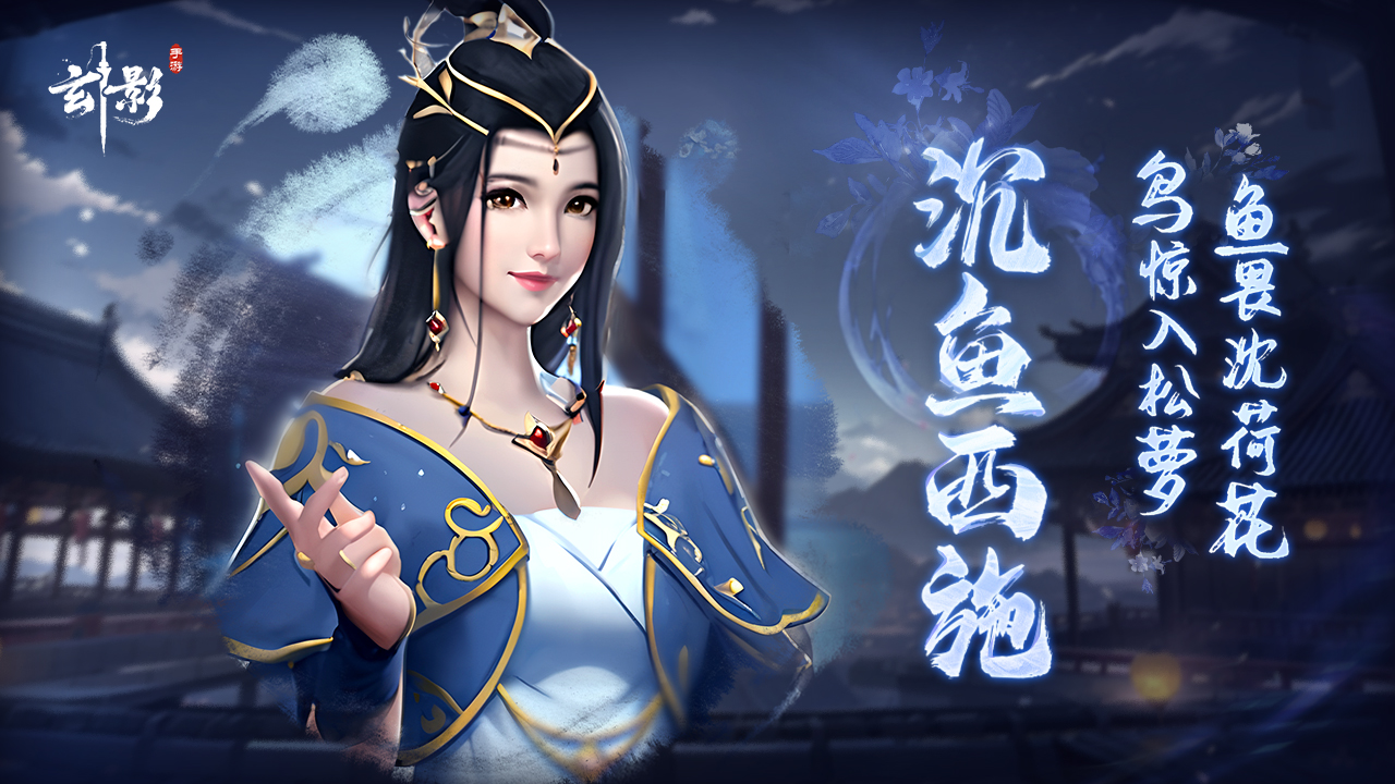 《玄影》美人圖鑒劇透——西施為什么叫西施?