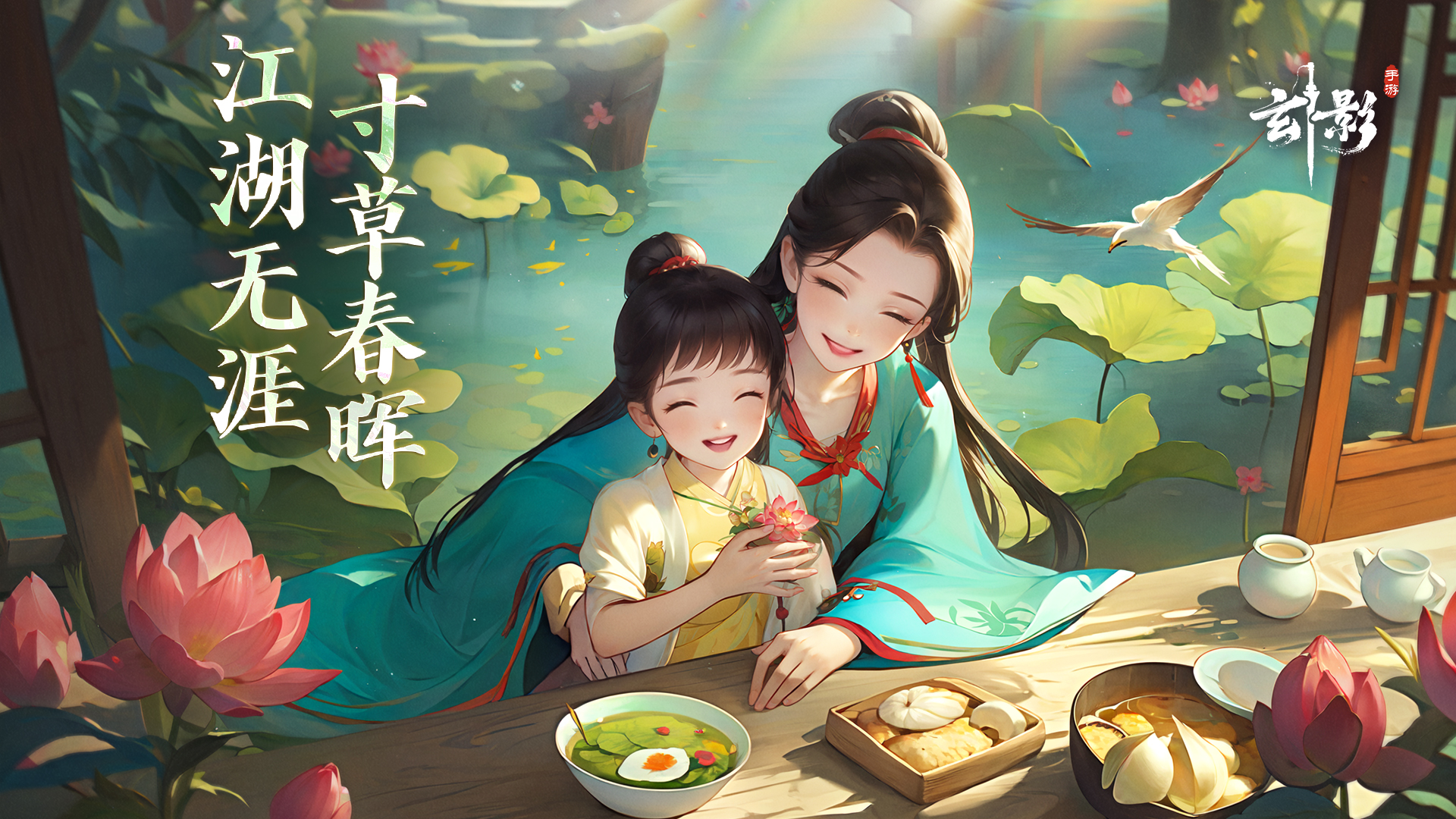 母亲节——江湖无涯 寸草春晖