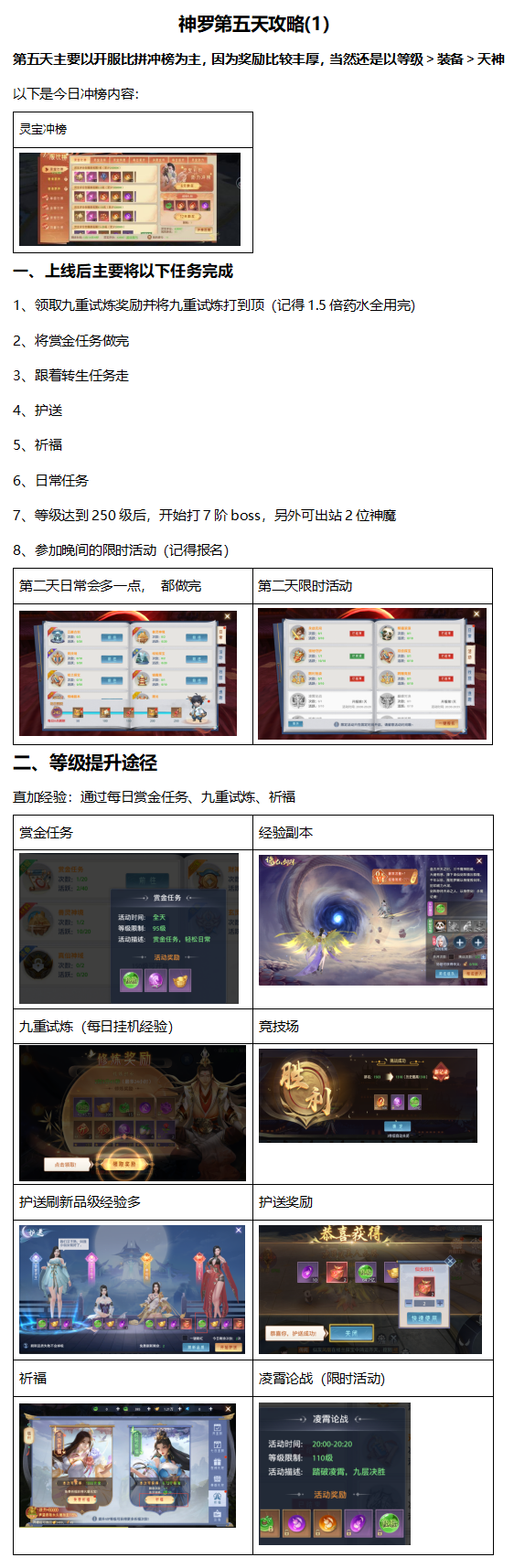 『新手攻略5』《神罗仙域》第五天怎么玩？上