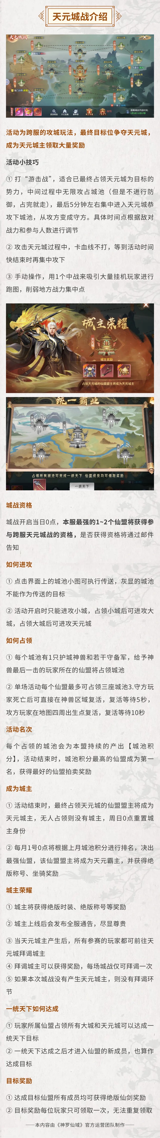 『神罗情报』天元城战跨服玩法来袭、奖励多多！截图