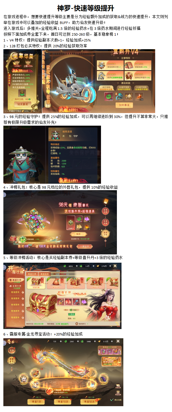 『進階攻略』如何快速提升等級？
