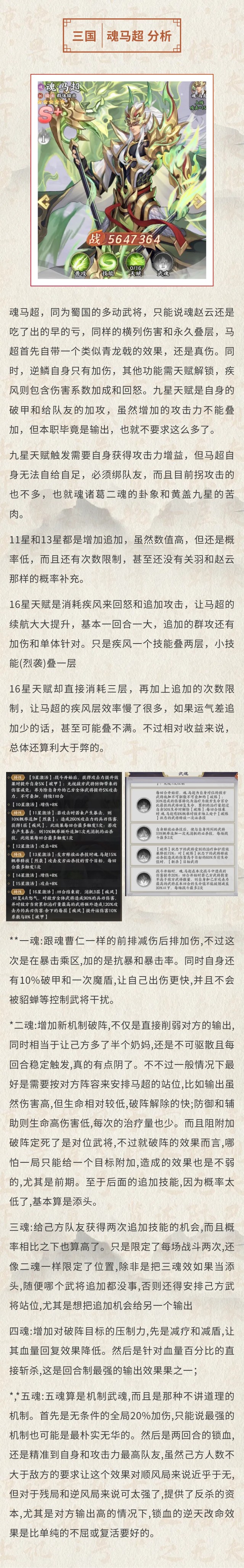 『三国情报』五虎上将、神威盖世！魂马超强度测评