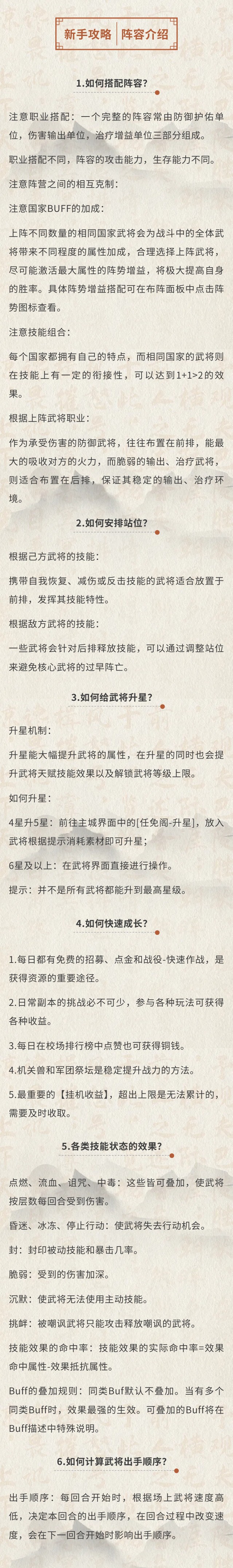 『新手攻略1』三国乱世启程、萌新必备阵容！