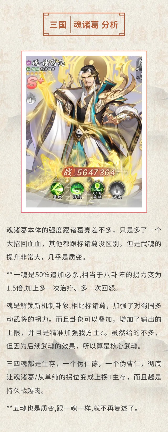 『三国情报』守城名将、固若金汤！魂曹仁强度测评