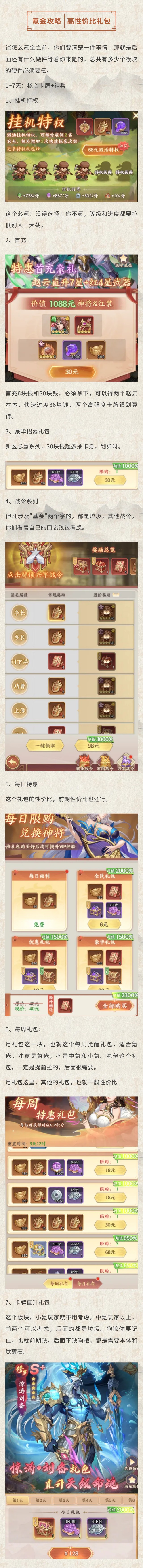 《氪金攻略1》乱世起兵必氪 高性价比礼包推荐