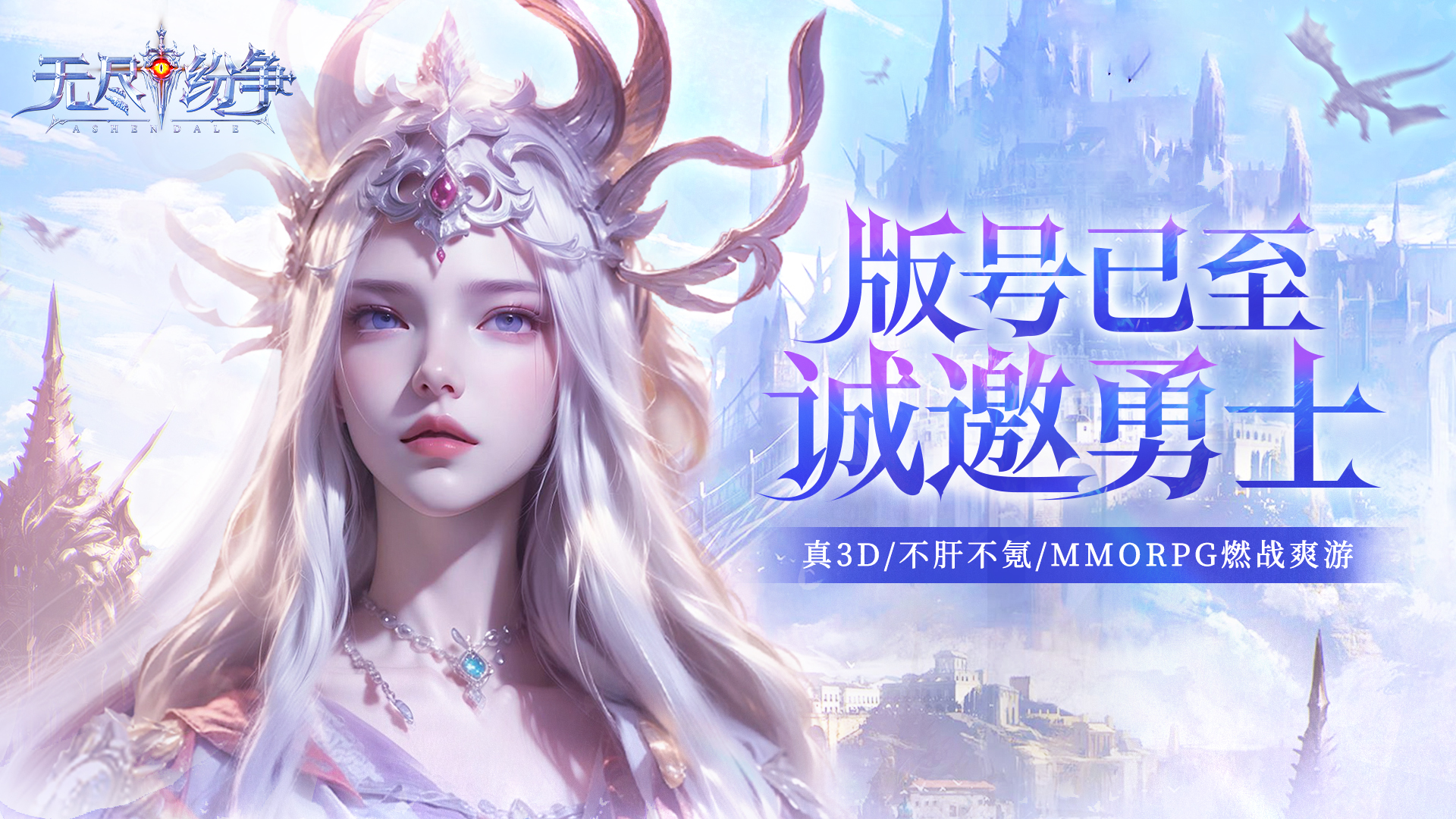 《无尽纷争》喜获版号 燃战开启 内含抽奖