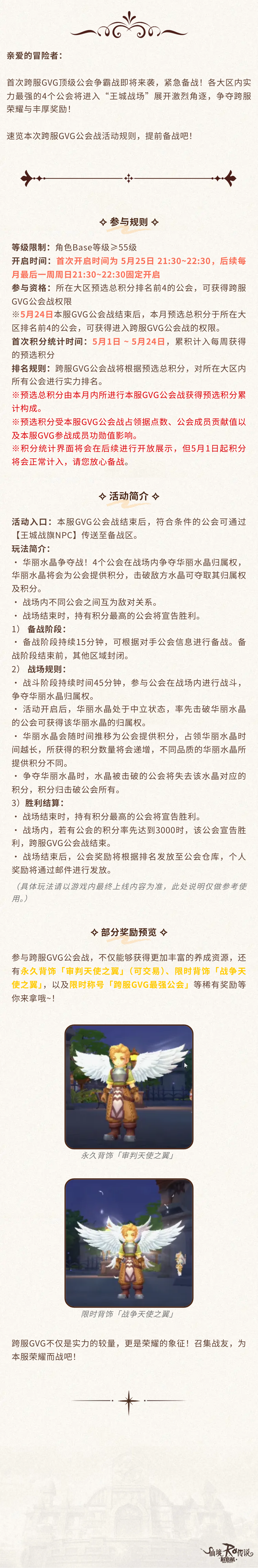 首次跨服GVG來襲 玩法速覽緊急備戰(zhàn)！