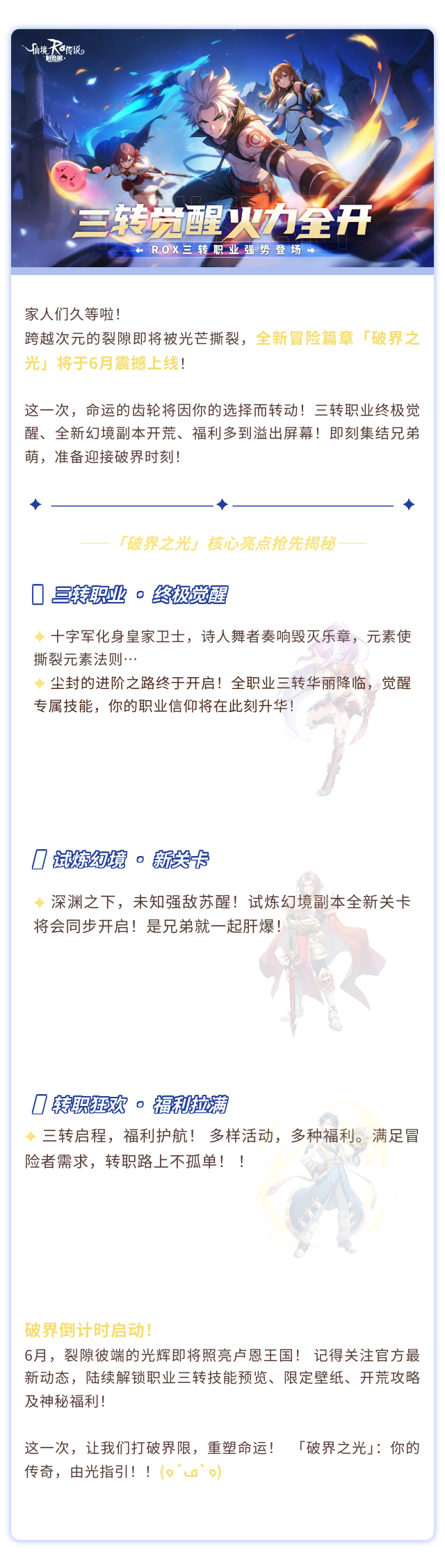 重磅降临!三转资料片「破界之光」即将觉醒!