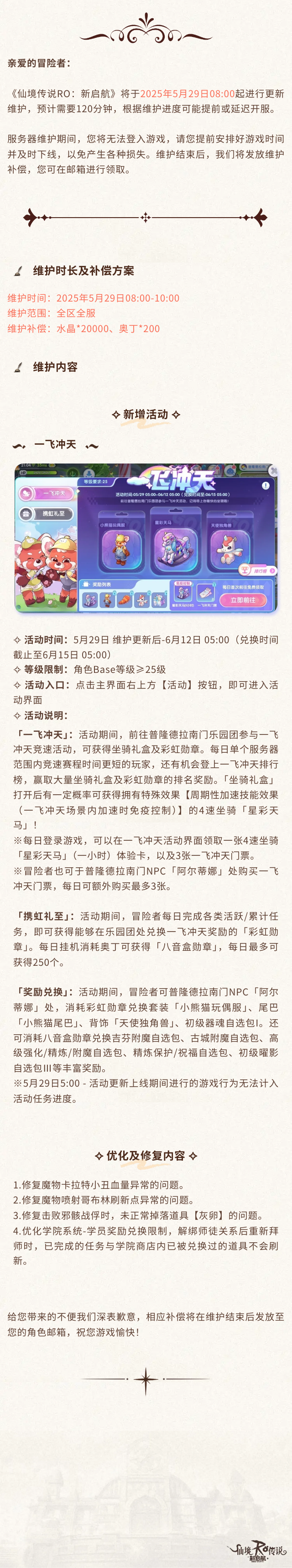 5月29日更新维护公告