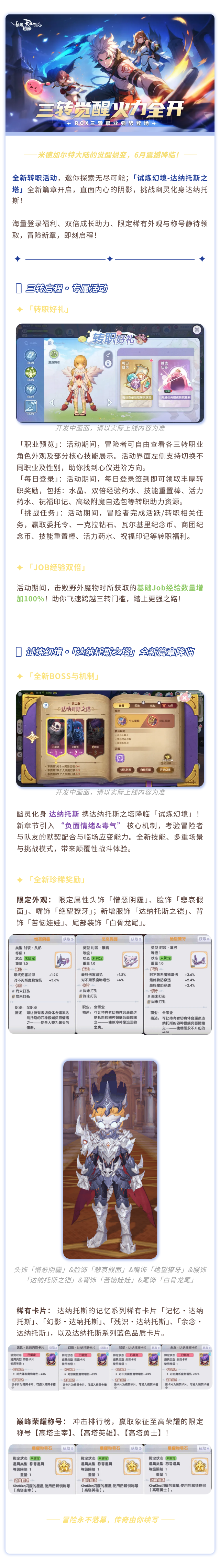 破界之光:三转专属活动来袭 达纳托斯之塔开启!