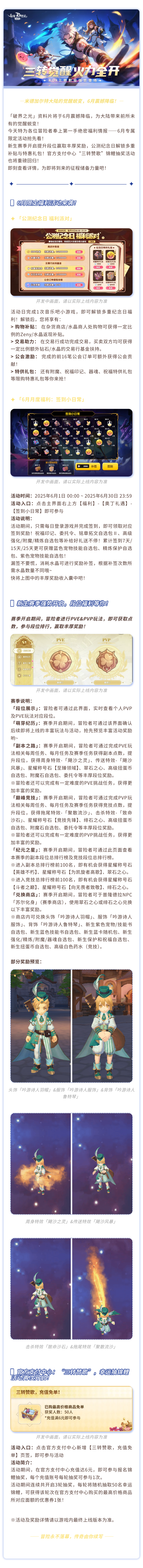 「破界之光」资料片福利抢先看!