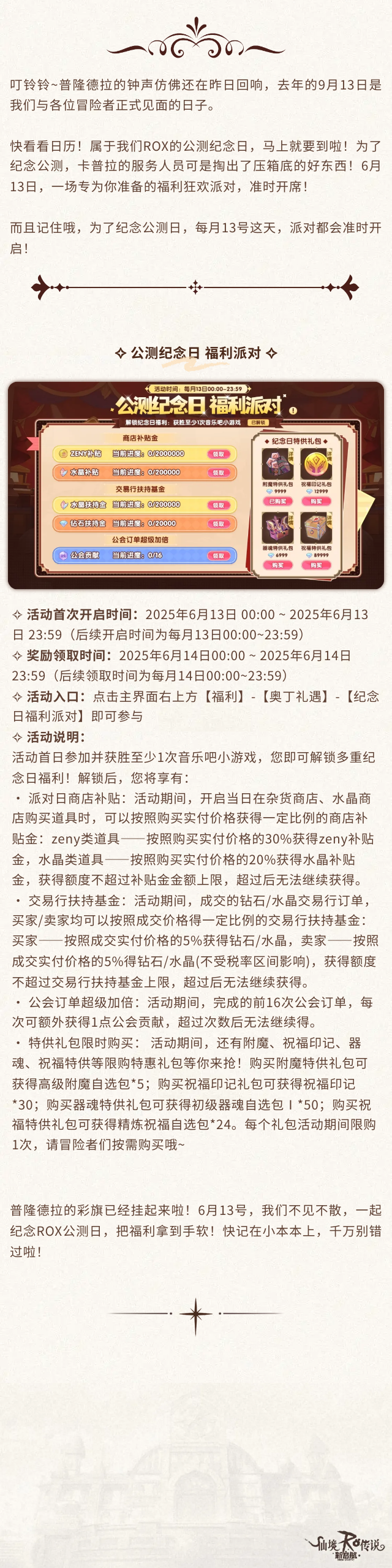 ROX专属节日:公测纪念日活动开启预告